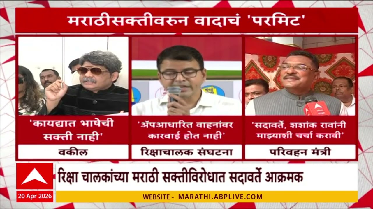 Gunratna Sadavarte vs Pratap Sarnaik : रिक्षा चालकांच्या मराठी सक्तीविरोधात गुणरत्न सदावर्ते आक्रमक