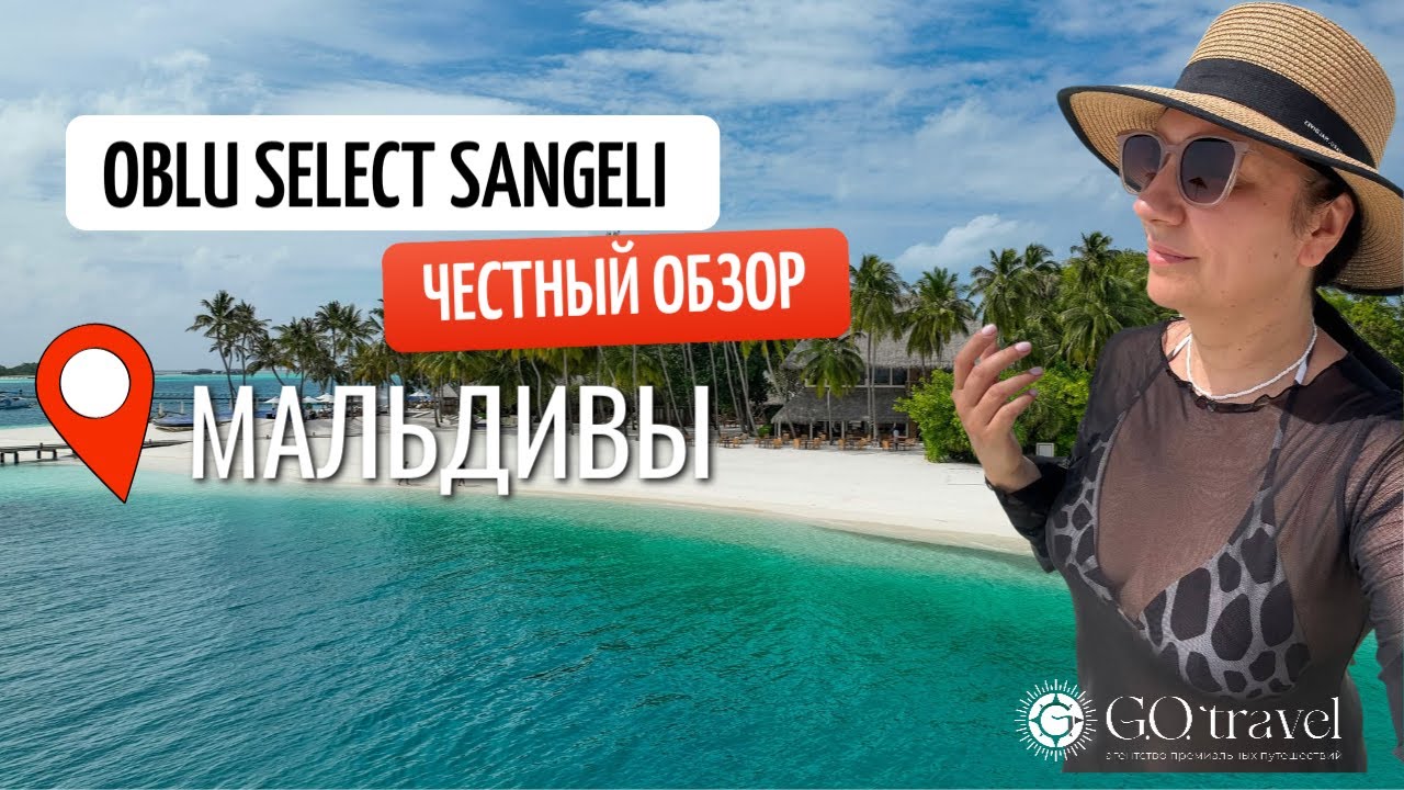 OBLU SELECT Sangeli Maldives – полный обзор 5★ курорта | Мальдивы всё включено