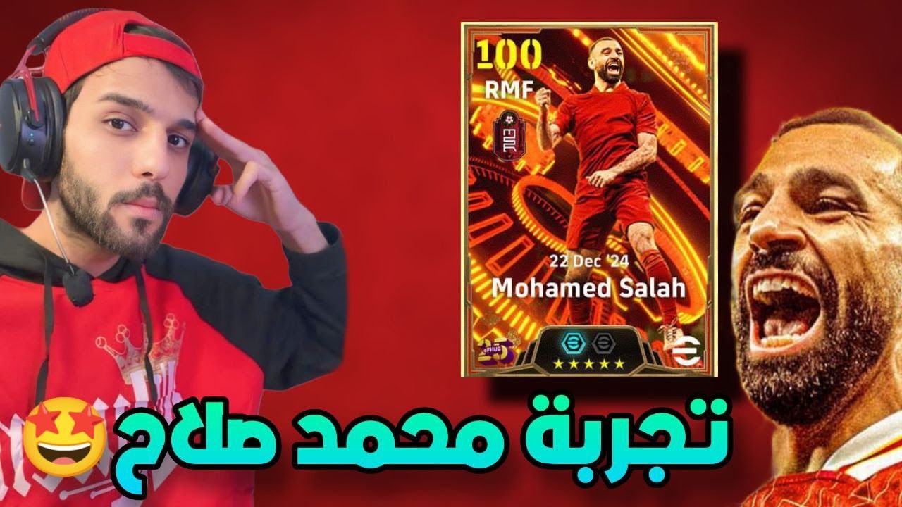 تجربه خاصه لمحمد صلاح #efootball