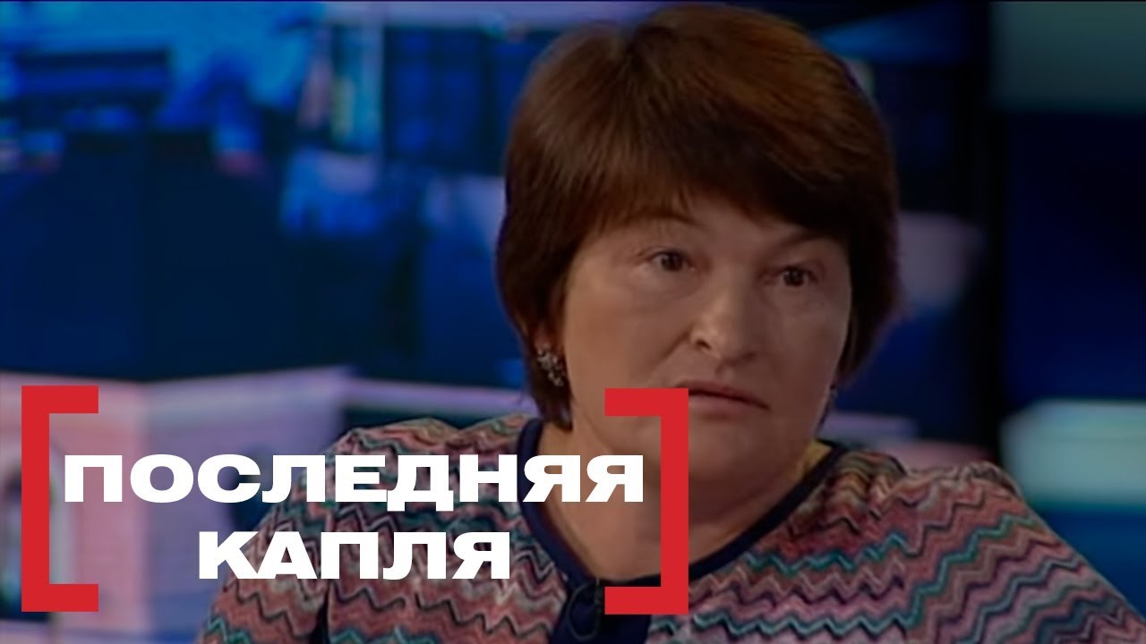 Последняя капля. Касается каждого, эфир от 31.05.2018