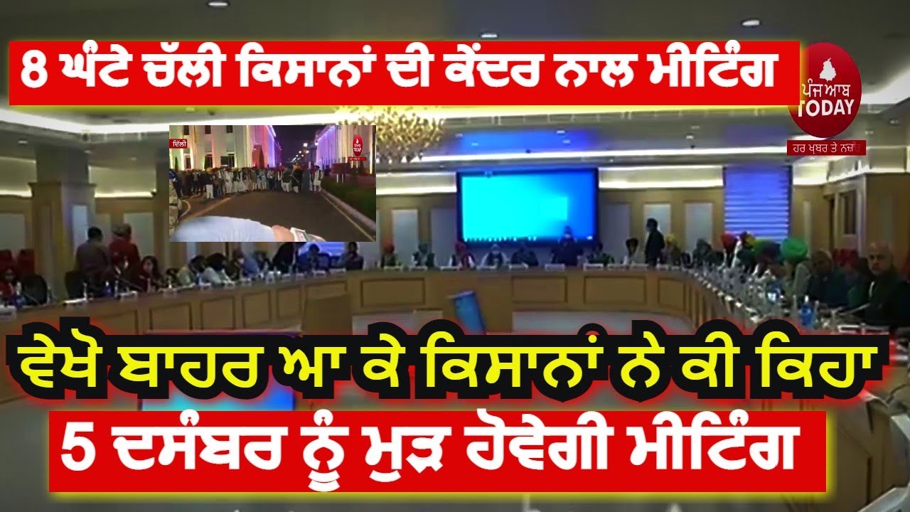 big news farmers and central-government-meeting|vigyan bhawan farmers meeting video|farmers meeting|
