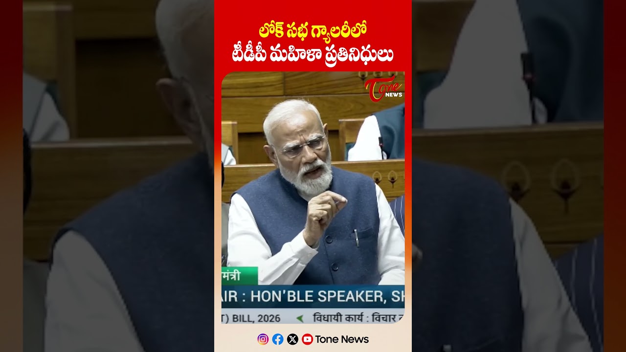 లోక్ సభ గ్యాలరీలో టీడీపీ మహిళలు | TDP Women Representatives in Lok Sabha #shorts #pmmodi #tonenews