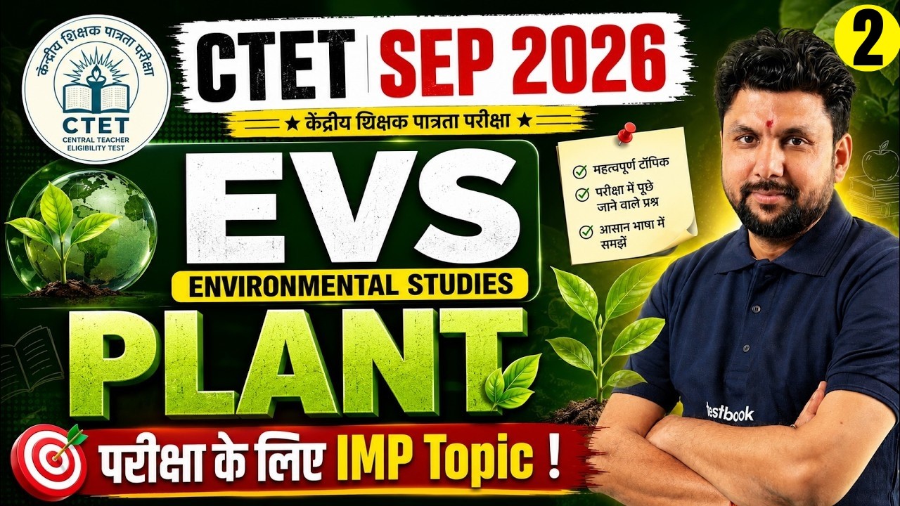 CTET EVS Marathon Class | Plant CTET EVS Classes | Complete CTET EVS By Solanki Sir