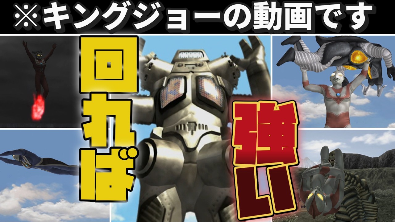 【ウルトラマンFE3】防御性能こそ全て！キングジョーを詳しくご紹介します
