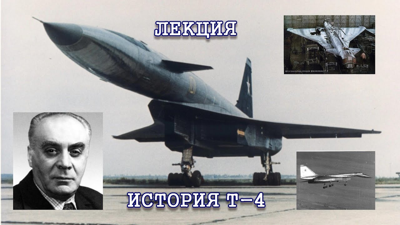 История создания Т-4 (100) 