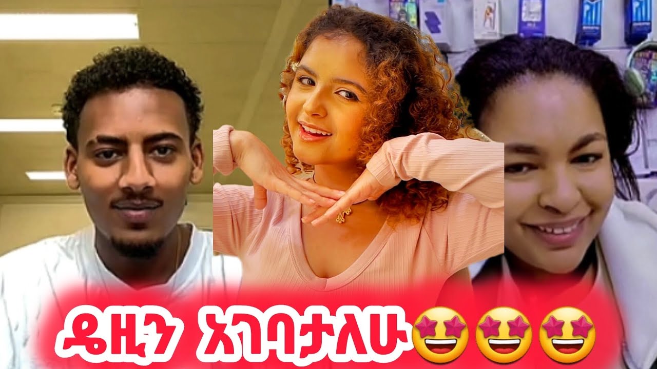 🛑አሌክስ(አሞራ ሰማይ)እውነታውን ዴዚን(daisy) አገባታሁ🤩🤩🤩 #daisy #daisytamrat @Daisy_Tamrat1