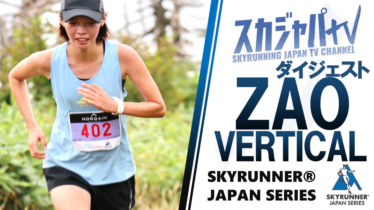 2022 ZAO VERTICAL／蔵王バーティカル