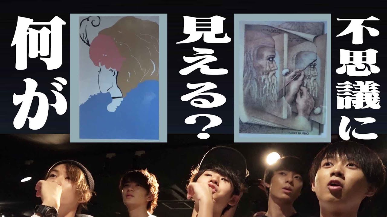 HiHi Jets【不思議】トリックアートを楽しもう！