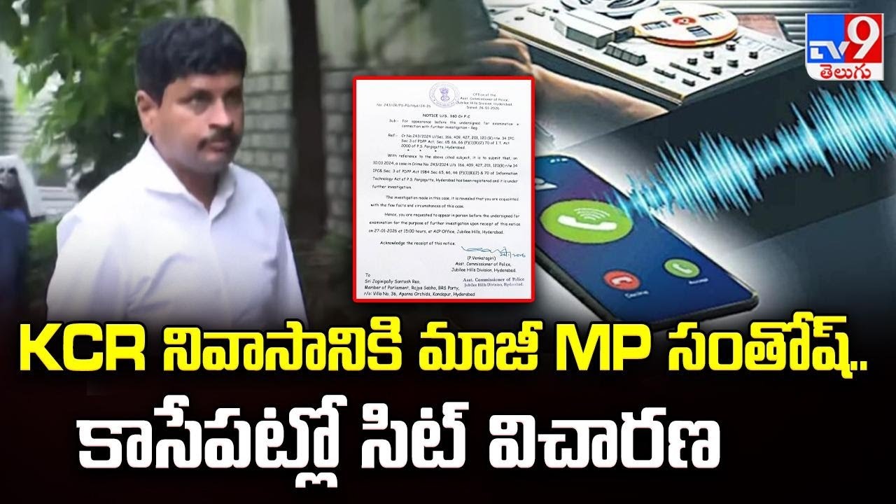 KCR నివాసానికి మాజీ MP సంతోష్.. కాసేపట్లో సిట్ విచారణ | Phone Tapping Case - TV9