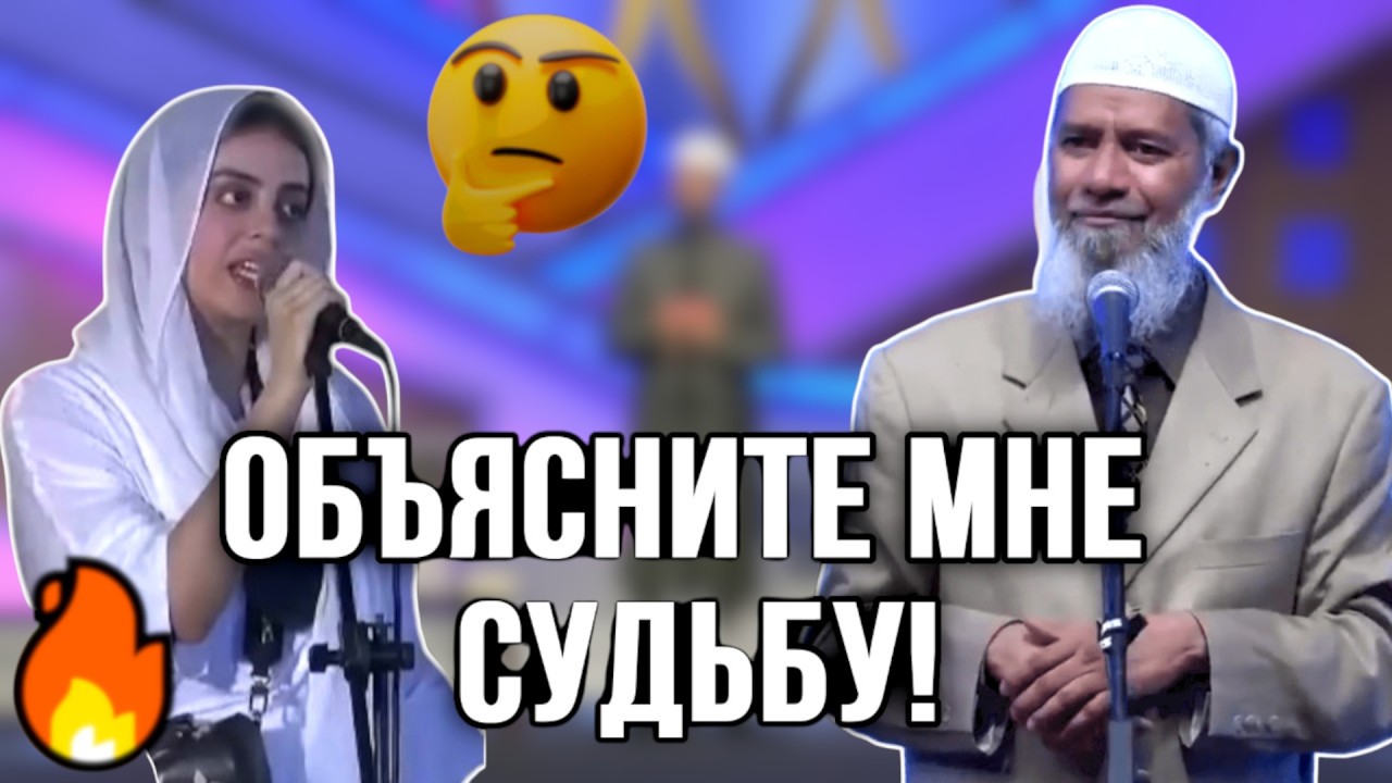 Пакистанская актриса Яшма Гилл задает доктору Закиру Наику сложный вопрос 