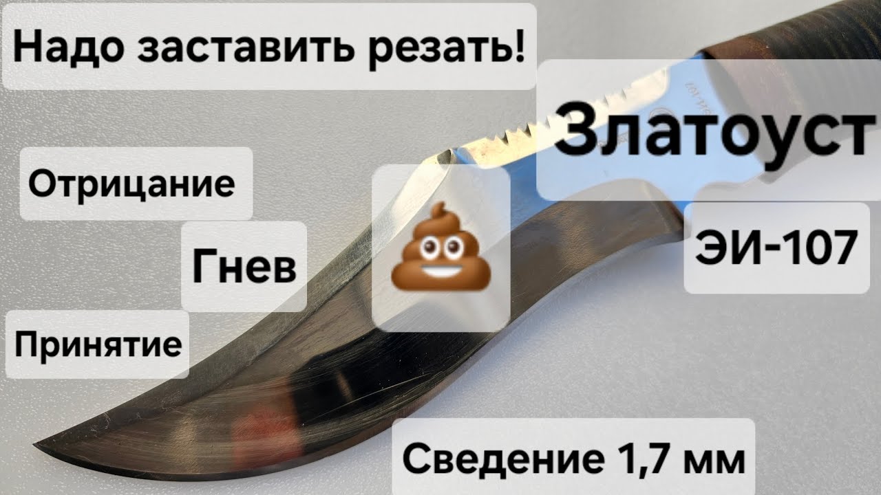 Златоуст, ЭИ-107: сведение 1,7мм, геометрия и удобство - дно! Заставляем это 💩 резать