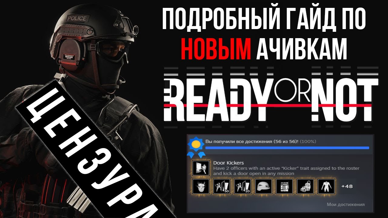 Подробный гайд по НОВЫМ ачивкам в Ready or Not | Гайды