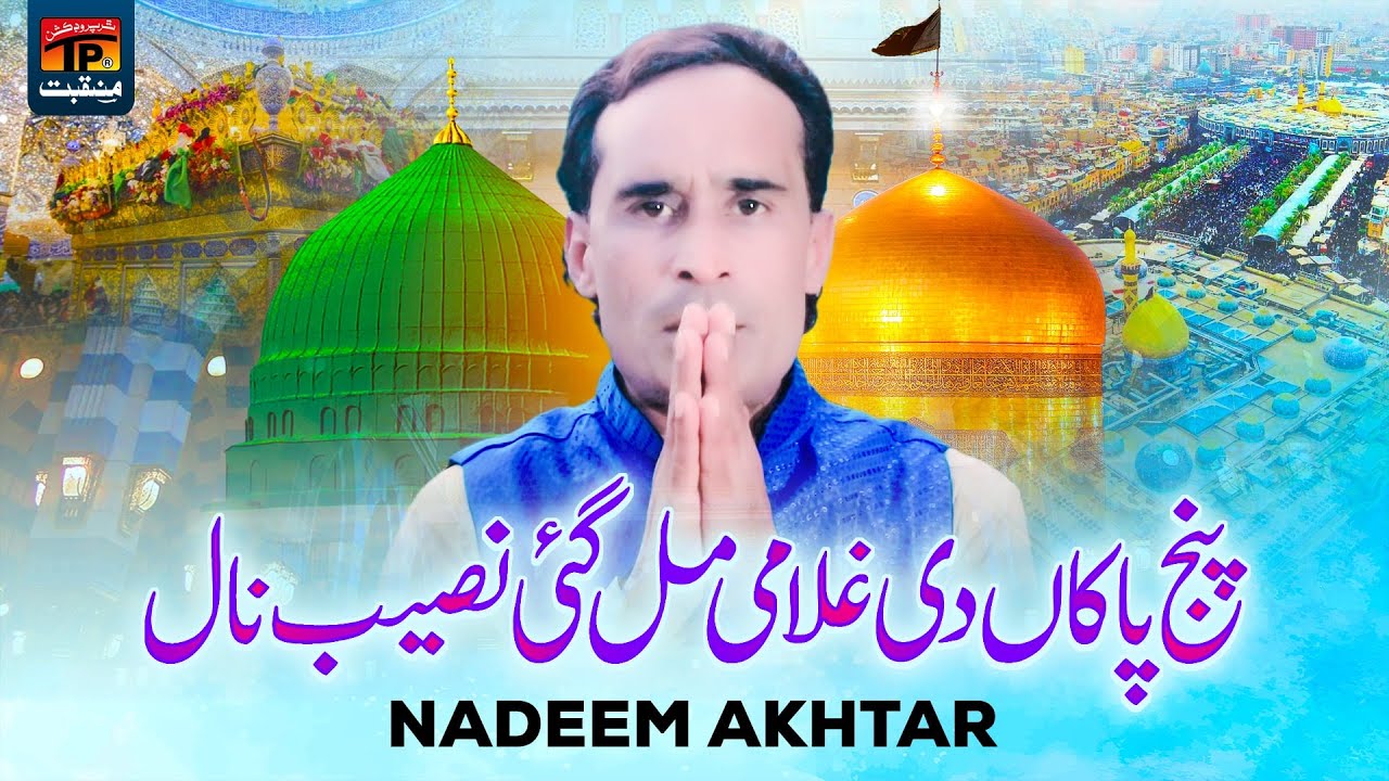 Panj Pakan Di Ghulami Mil Gai Naseeb Naal | Nadeem Akhtar | TP Manqabat