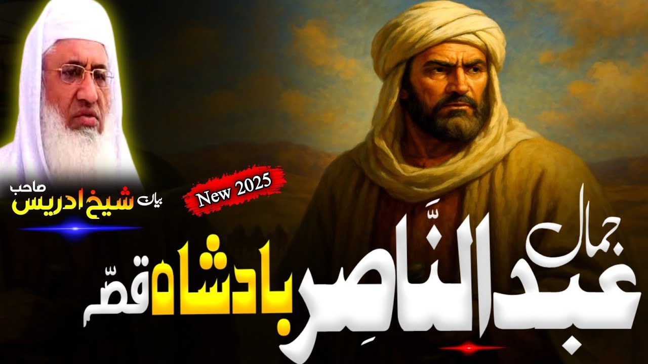 Pashto Bayan/Molana sheikh idrees Seb bayan/جمال عبد الناصر بادشاہ قصہ 