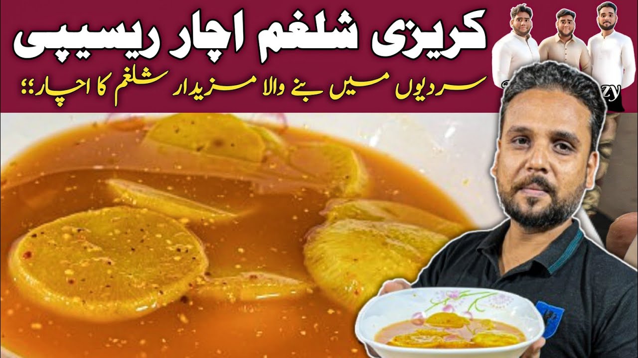 Shalgam Ka Achar Recipe | Shalgam Ka Pani Wala Achar