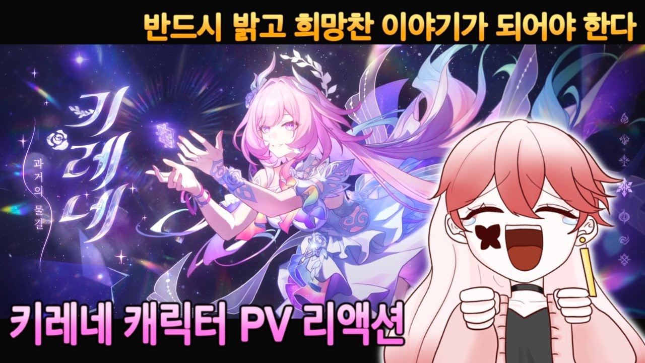 [스타레일] 키레네 캐릭터 PV 감상하기!