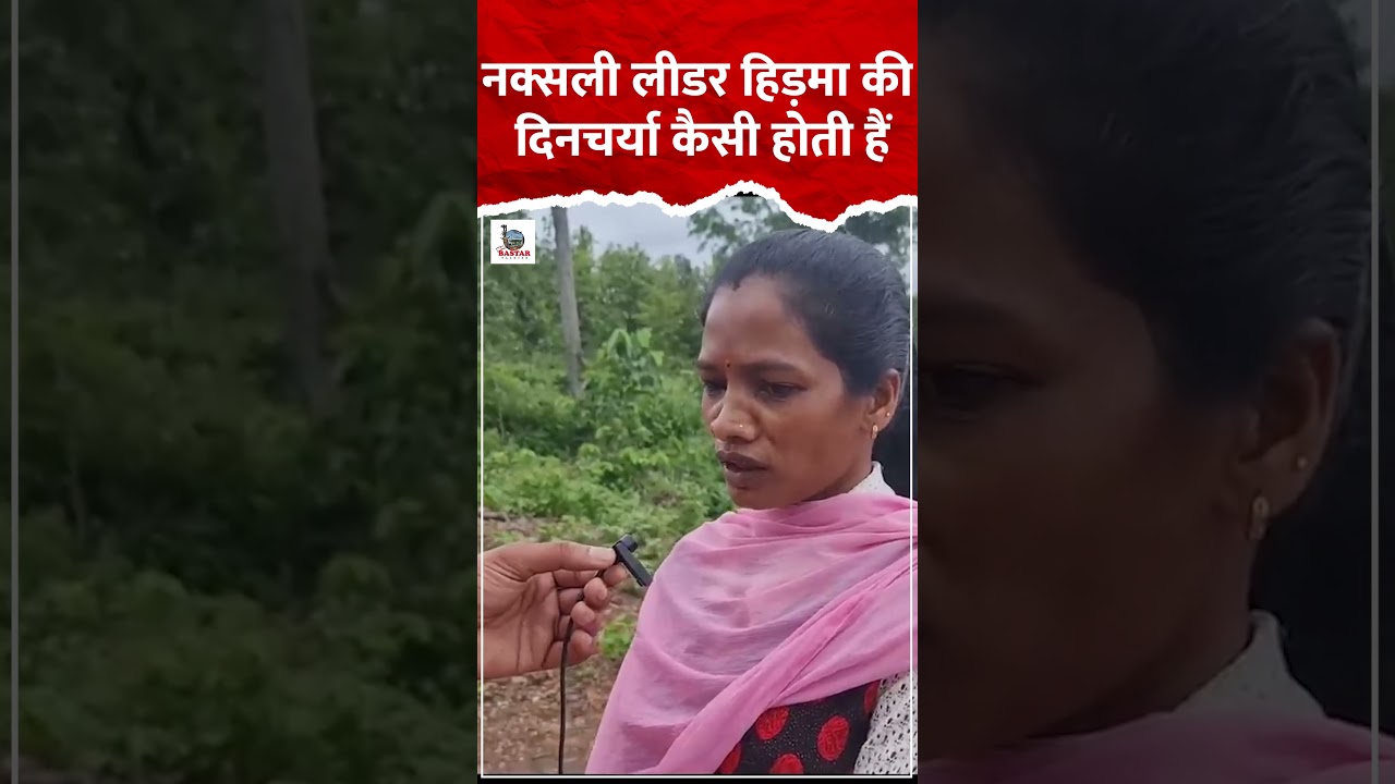 नक्सली लीडर हिड़मा की दिनचर्या कैसी होती है #naxal #latestnews #tribe #bastartalkies #news