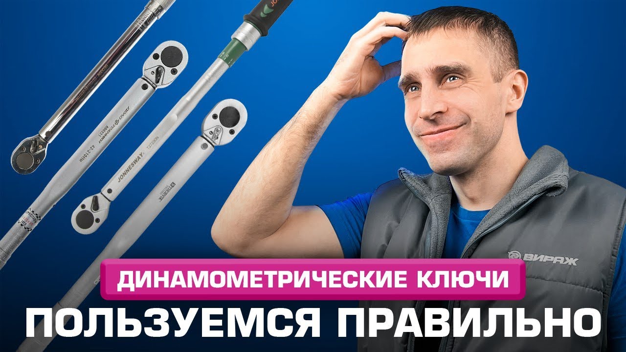 Динамометрические ключи: что это за зверька и с чем его едят?