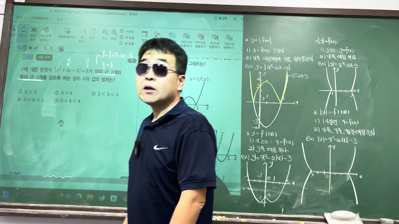 2월 3일 8시 수업 (2) - 이차방정식과 이차함수 (2)