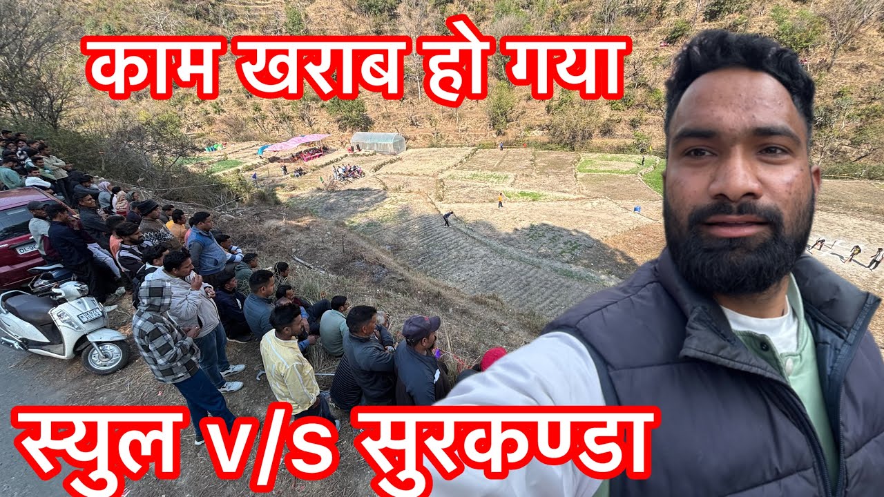 काम खराब हो गया 🥺🥺 स्युल v/s सुरकण्डा ( 600 दर्शकों के साथ हुआ फाइनल मुकाबला ( THUNALI sajwan 🔥🔥📸
