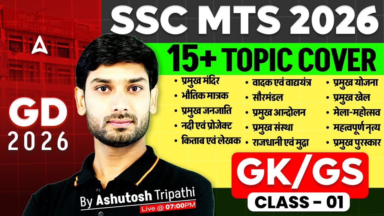 SSC MTS GK GS 2026 | SSC MTS 2026 GK GS | SSC GD GK GS 2026 | SSC GD 2026 GK GS | By Ashutosh Sir