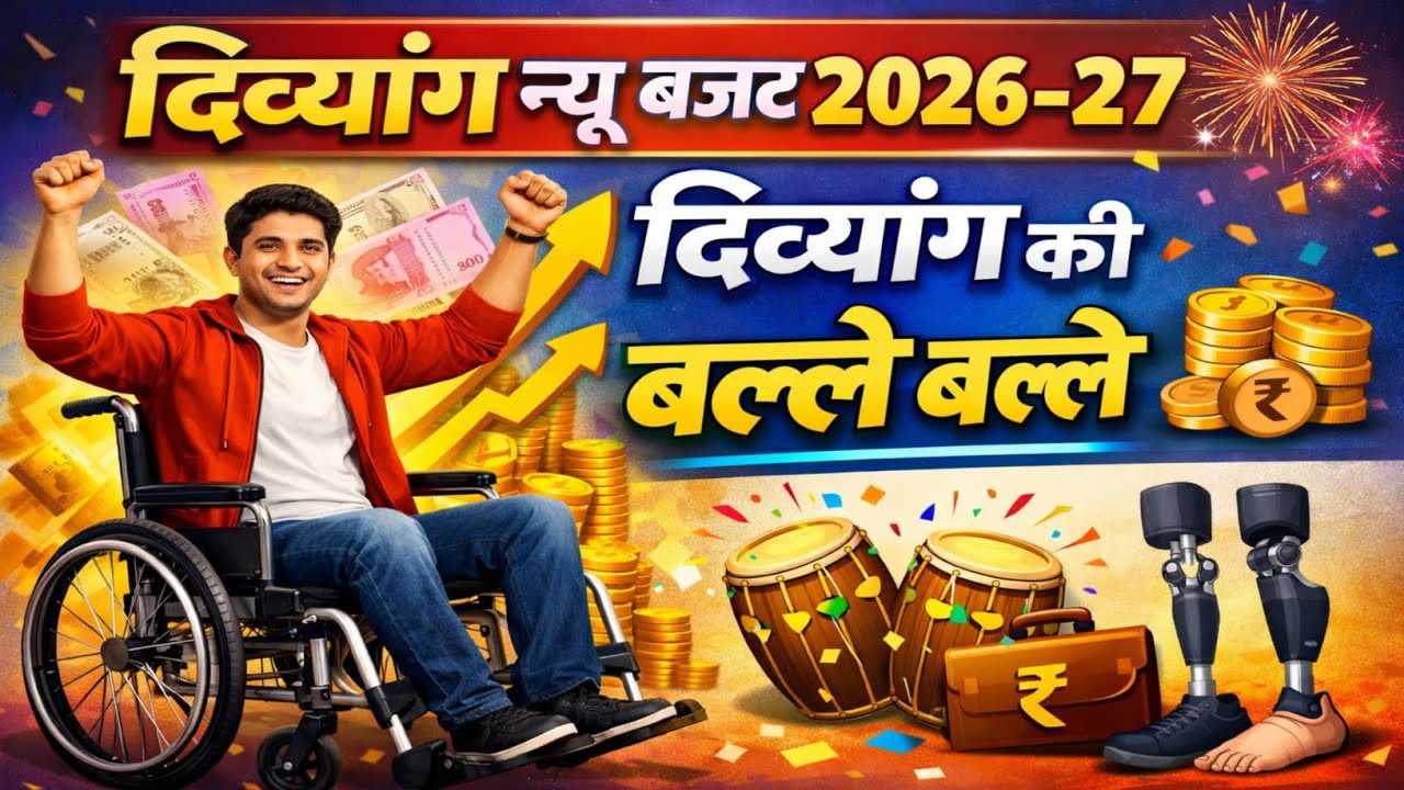 Divyang New Budget 2026-27 ? Divyang Ko Sarkari Yojnaye Kiya Milegi ? Viklang sarkari yojnaye?