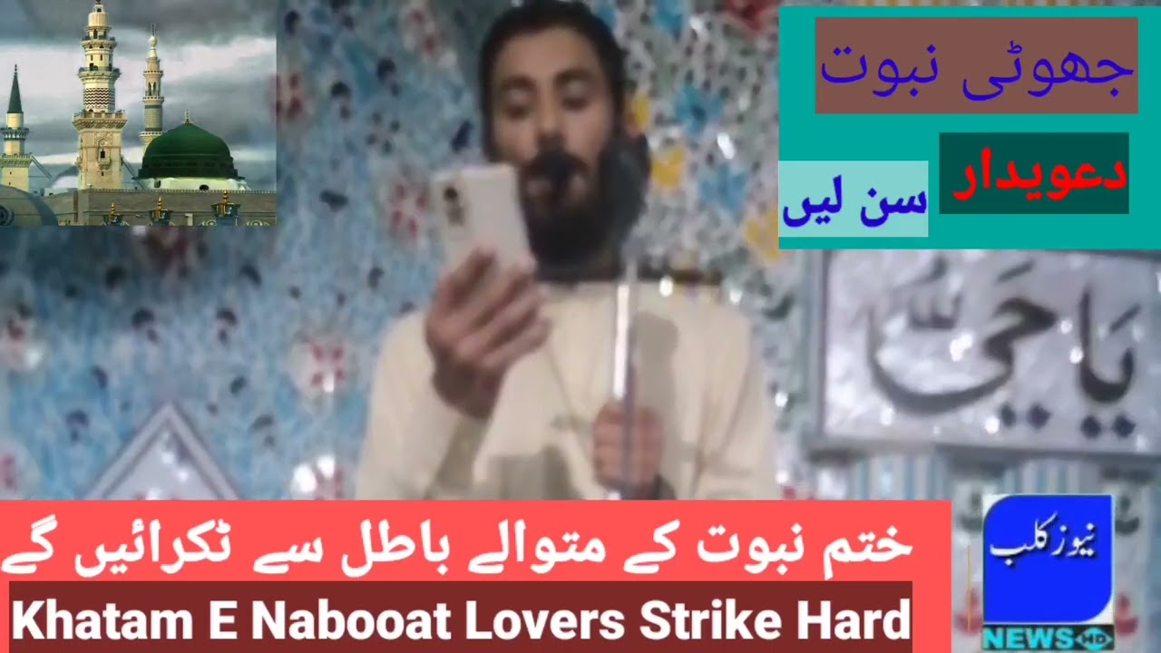 Batal sa takrahney ga |Fan of Prophet Muhammad SAW | Challange to Qadianee)Ahmedi.