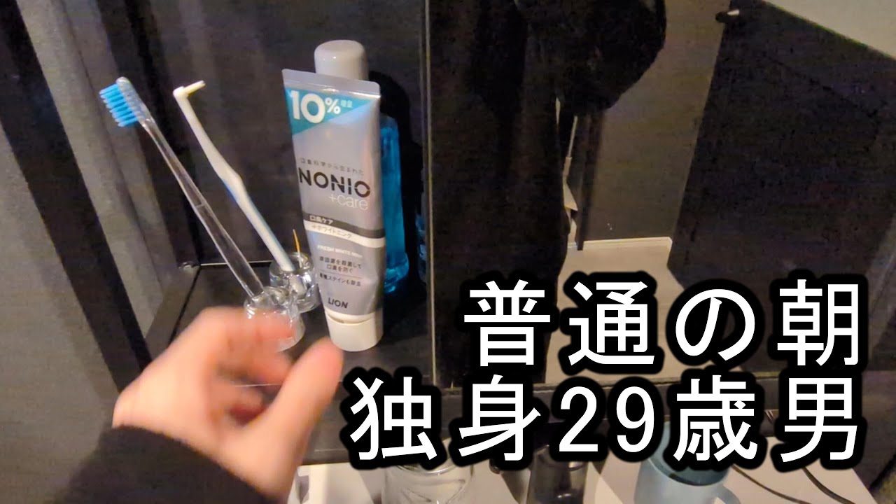 普通で終わる29歳の朝☀【モーニングルーティン】#独身　#怠惰な日常 