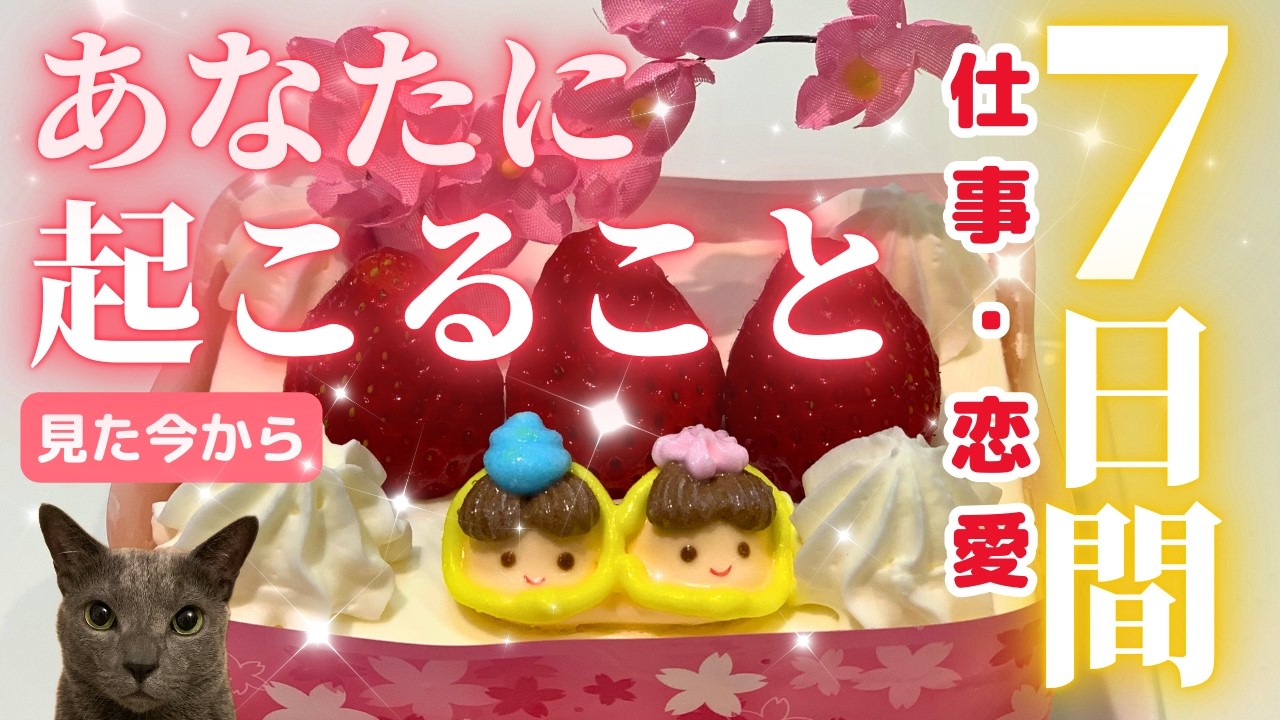 【ここから七日間で世界が変わる‼️】あなたに起こる切り替わりの時🌏💫❤️🎎❤️［タロット/占い/オラクル/ルノルマン/チャネリング/仕事/恋愛成就/統合調和/龍神］