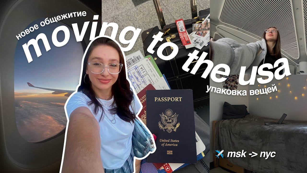 Переезд в Америку и заселение на КАМПУС pt. 2 | vlog, move-in diaries
