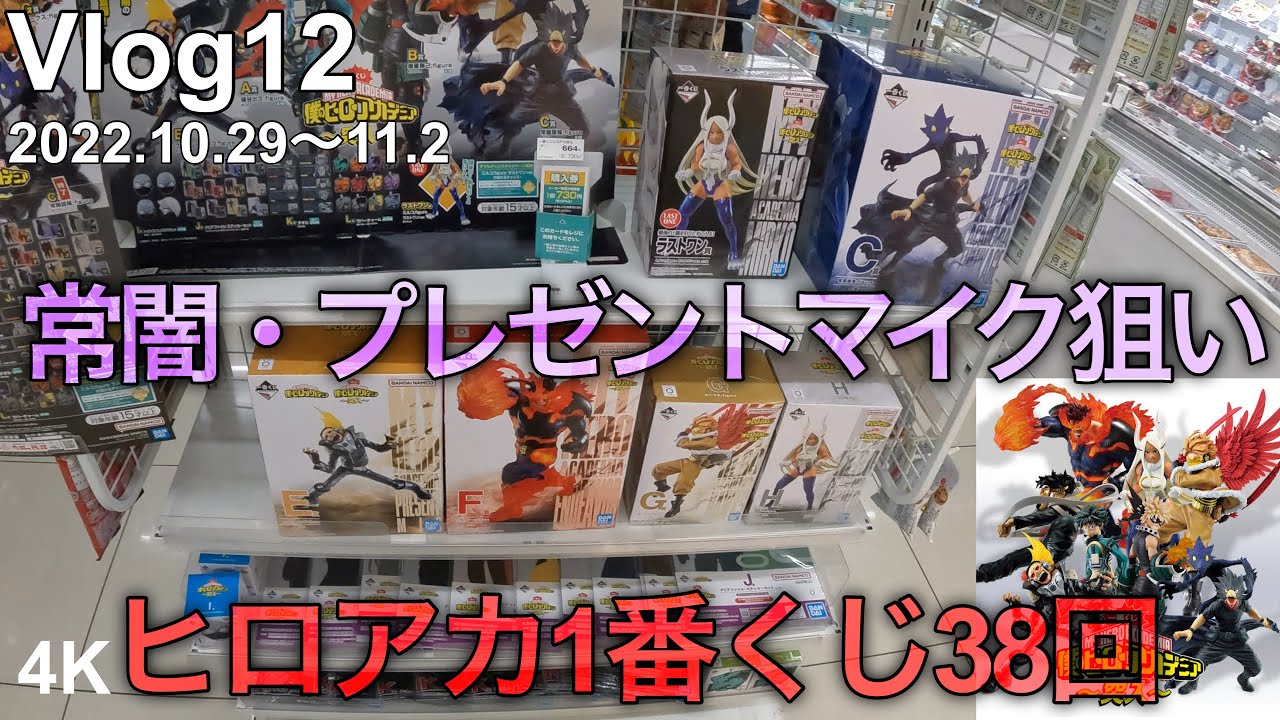 【ヒロアカ一番くじ】初めての動画投稿で爆◯する男。