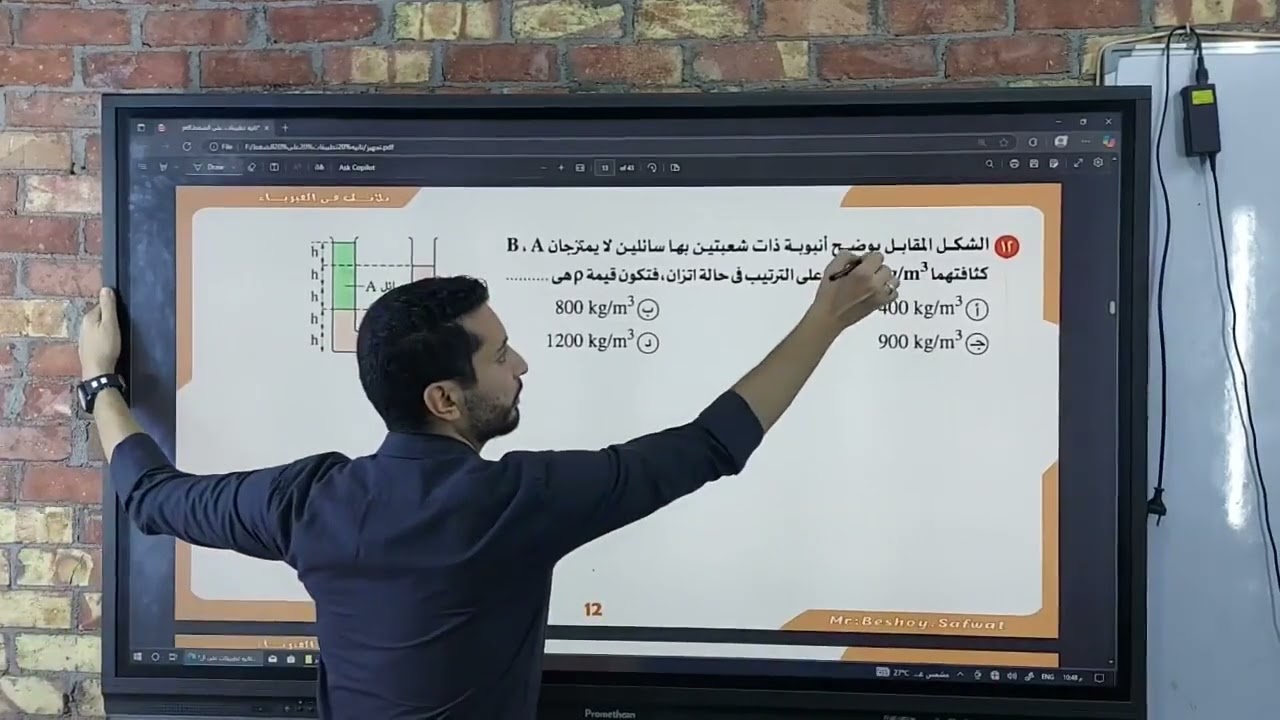 فيزياء|2ث|تدريب الانبوبة ذات الشعبتين|2026