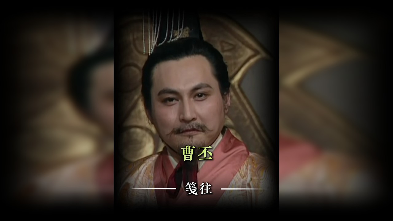 为什么男人一定要学曹丕呢？看懂了曹丕，你就成功了一半
