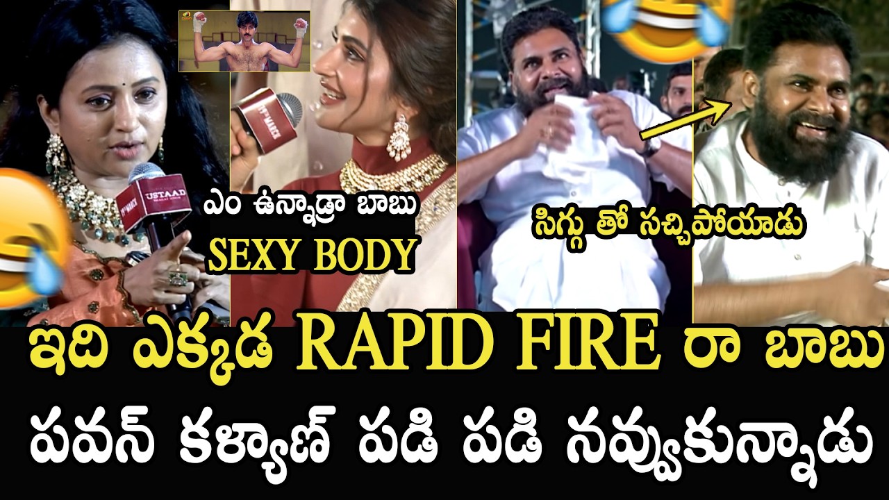 ఎం ఉన్నాడ్రా బాబు 😂👌🏻 Pawan Kalyan Can't Stop His Laugh Over Sreeleela REPLY | Ustaad Bhagat Singh