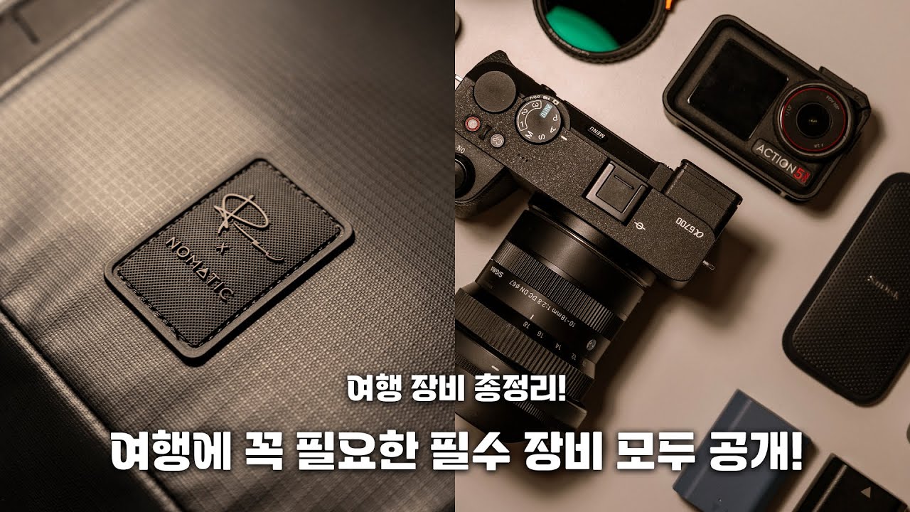 카메라부터 액션캠, 배터리, 카메라 가방까지! 모두 공개합니다! | 여행 필수 장비 총정리