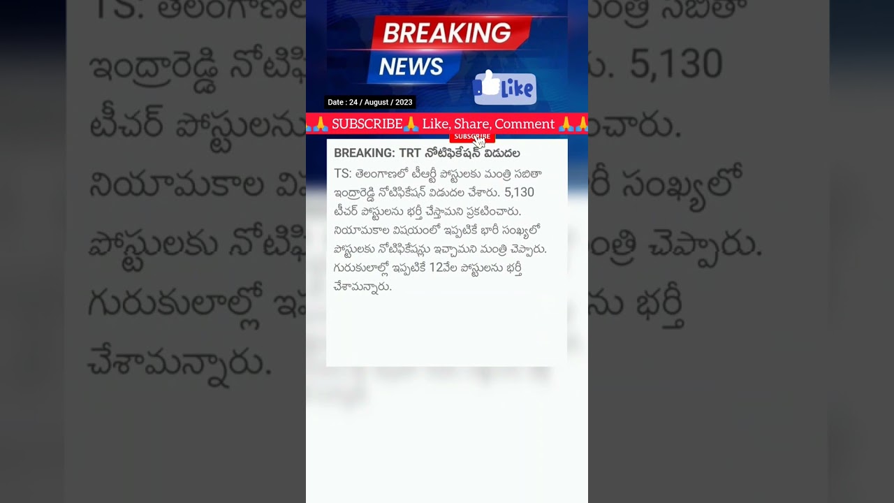 TS TRT notification 2023 released #tstrt #tsdsc2023 #tsdsc #tstet2023 ##trt2023 #shortsfeed #viral