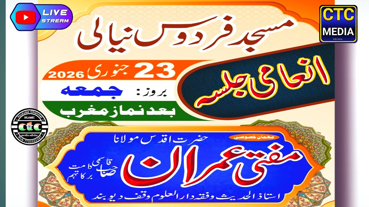 🛑 Live Masjid E Firdous Inami Jalsa Niali Ctc Odisha 2026 Hm Mufi Emran SB Darul Uloom Deoband