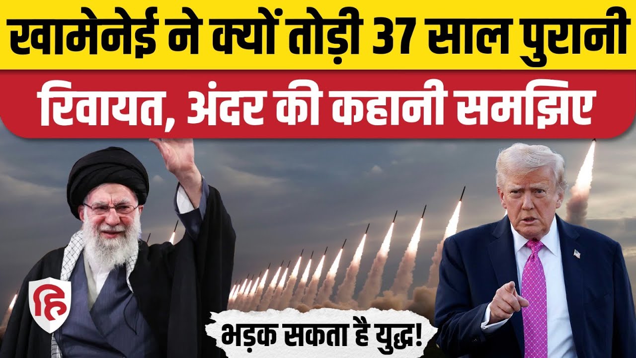 Iran US News: 37 साल में पहली बार सेना की बैठक में क्यों नहीं पहुंचे Khamenei, अंदर की कहानी | Trump