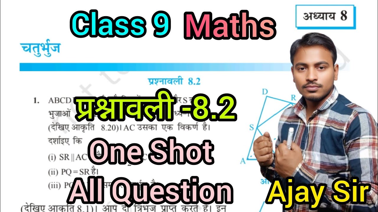 चतुर्भुज Quadrilateral,Exercise-8.2 All Question One Class प्रश्नावली-8.2 Class-9 Maths By Ajay Sir 