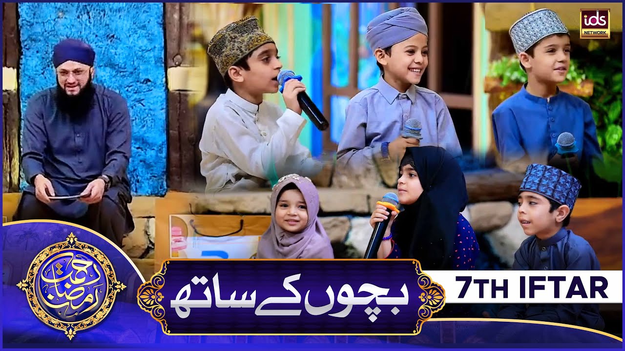 Rahmat e Ramzan Bachon Ke Sath | Kids Segment | 15 March 2025 | With Hafiz Tahir Qadri