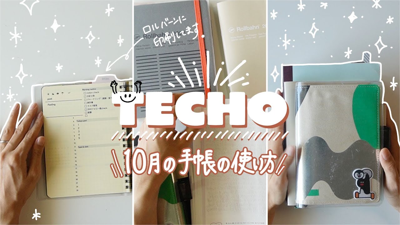 【１０月の手帳】ロルバーンをシステム手帳化！|なんでもノート｜家計簿｜ジャンクジャーナル