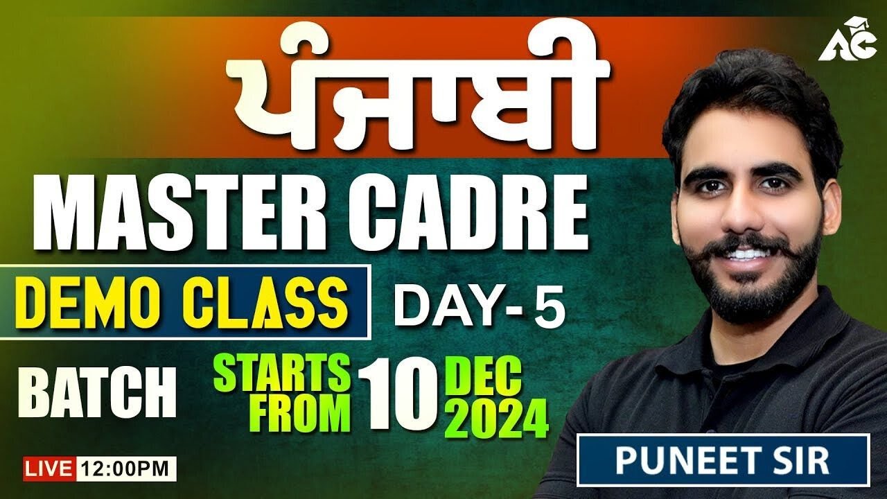 Master Cadre Preparation 2025 || Punjabi || Demo Class-5 || Live 12:00 PM || By Puneet Sir