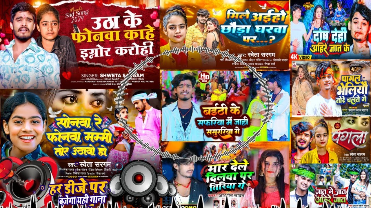 #Audio_Jukebox | #Shweta Sargam के सुपरहिट #मगही_गीत | Nonstop New #Maghi Song 2026
