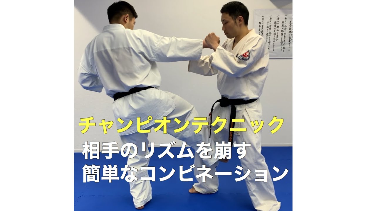 3.【突きから内股蹴り】相手を崩し、自分のリズムを作る。新極真会　練馬島本道場