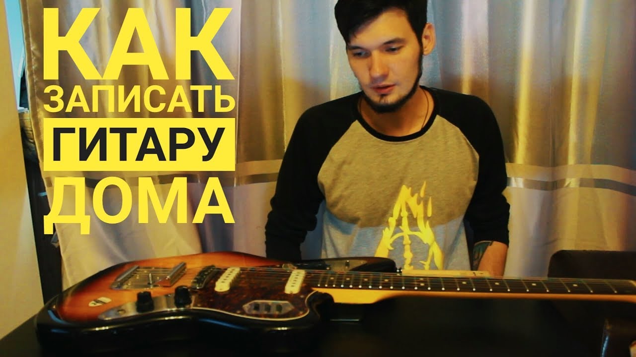 Как записать гитару? Самый простой способ в FL Studio, Asio4all, Bias Amp