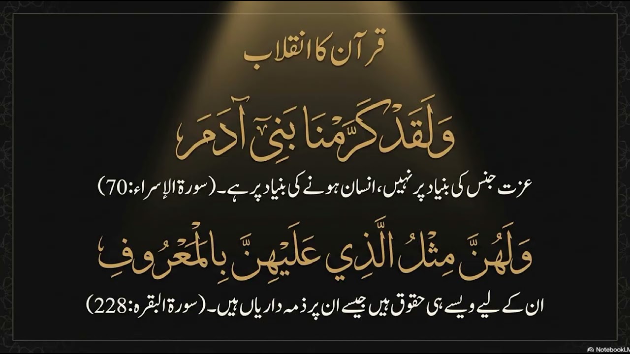 اسلام اور عورت: مظلوم یا معزز ( حصه اول )