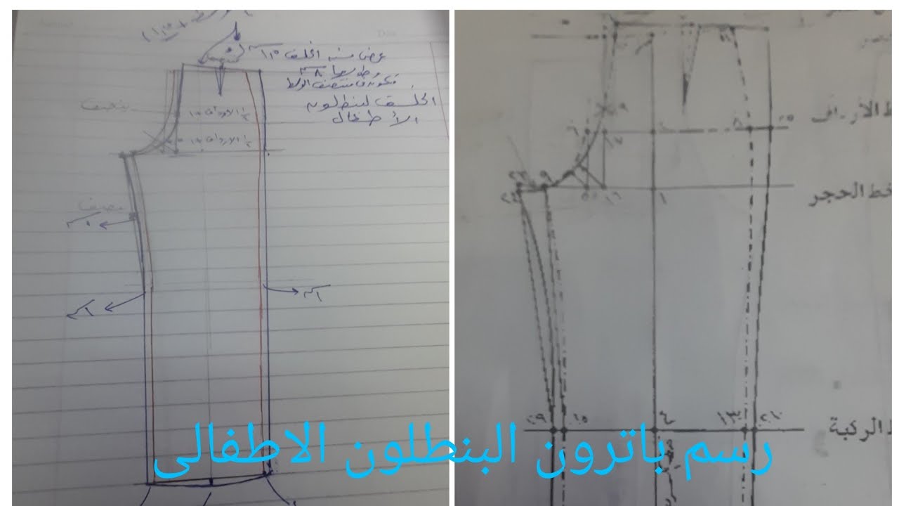 رسم باترون بنطلون الاطفال (الامام والخلف)