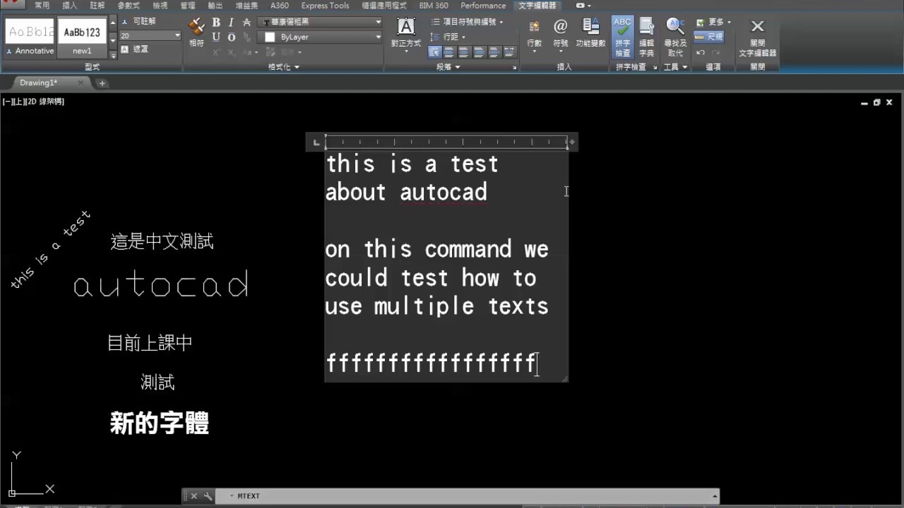 AutoCAD 2D 快速學會 文字與表格