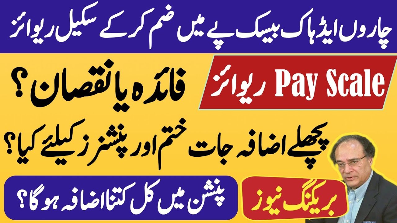 How much benefits after pay scale revise 2026| complete chart of ad-hoc relief merge analysis|