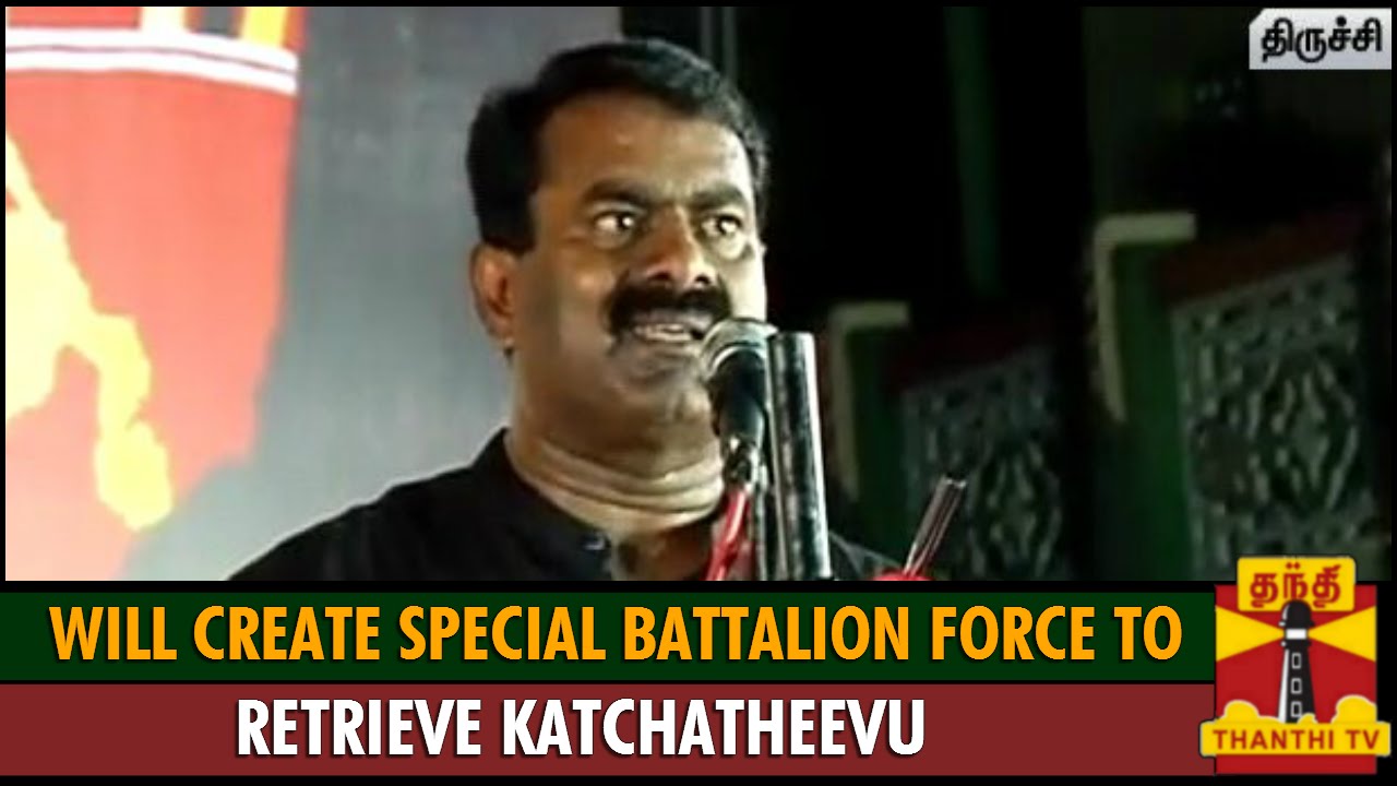 'Will Create Special Battalion Force to Retrieve Katchatheevu' If Wins 2016 Assembly Polls - Seeman